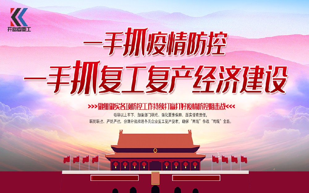 开云官方在线登录入口重工助力广大砂石客户高产高效复工