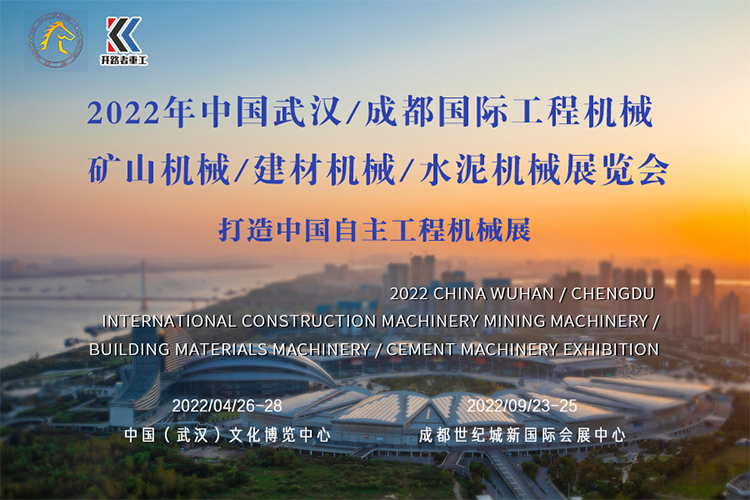 开云官方在线登录入口重工亮相2022中国金马工程机械展