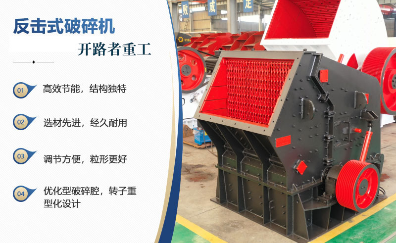 开云官方在线登录入口反击式破碎机优势及厂家介绍