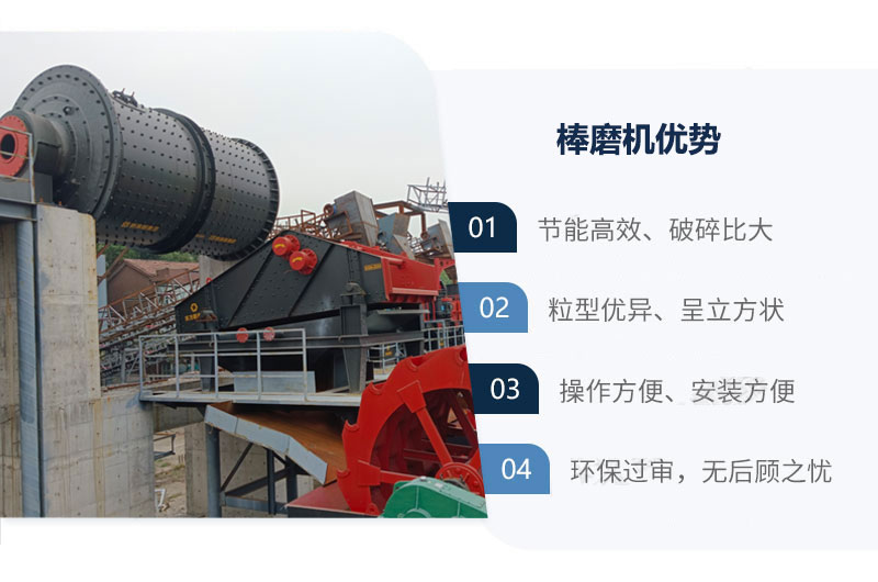 棒磨机工作原理和特点及应用范围介绍